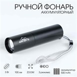 Фонарь ручной, аккумуляторный "Мастер К.", 3 Вт, 500 мАч, 100 лм, zoom, USB 5141114