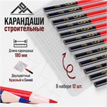 Карандаши строительные ЛОМ, двухцветные, 180 мм, 12 шт. 5082570