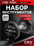 Набор инструментов ТУНДРА, подарочный пластиковый кейс "Гантель", 20 предметов 5084191