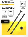 Саморез 4.2х70 мм ТУНДРА PREMIUM, потай, крупная резьба, шлиц PH, фосфатированный, 1 кг 5470700