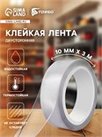 Клейкая нано лента TORSO, прозрачная, двусторонняя, акриловая 10 мм × 3 м 5180088