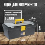 Ящик для инструмента ТУНДРА, 16", 405 х 215 х 160 мм, пластиковый, органайзер 5664623