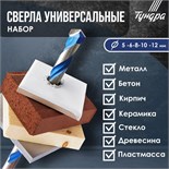 Набор универсальных сверл ТУНДРА, твердосплавный наконечник, 5-6-8-10-12 мм, 5 шт. 5354688
