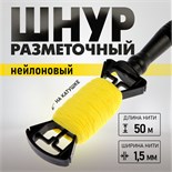 Шнур нейлоновый разметочный ТУНДРА, на катушке, 1.5 мм х 50 м 5308241