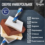 Сверло универсальное ТУНДРА, твердосплавный наконечник, трехгранный хвостовик, 5 х 100 мм 5354683