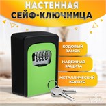 Сейф-ключница кодовая ТУНДРА, металлическая , усиленная, зелёный 5432529