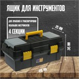 Ящик для инструмента ТУНДРА, 19", 490 х 245 х 215 мм, пластиковый, лоток, два органайзера 6627781