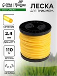 Леска для триммера ТУНДРА, сечение круг, d=2.4 мм, 110 м, нейлон 5443166