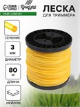 Леска для триммера ТУНДРА, сечение круг, d=3 мм, 80 м, нейлон 5443167