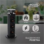 Розетка выдвижная, Luazon, 16 А, трёхместная, в стол, провод 1.8 м, черная 5470190