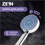 Душевая лейка ZEIN Z0508, 5 режимов, d=100 мм, пластик, цвет хром 5482418
