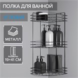 Полка для ванной угловая 3-х ярусная, 19×19×41 см, цвет хром 6827806