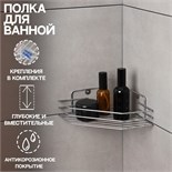 Полка для ванной угловая, 20,5×20,5×6,5 см, цвет хром 6827808