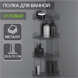 Полка для ванной угловая 4-х ярусная, 20,5×20,5×72 см, цвет хром 6827814