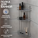 Полка для ванной угловая 3-х ярусная, 21,5×21,5×58,5 см, цвет хром 6827818