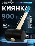 Киянка ТУНДРА, деревянная рукоятка, черная резина, 900 г 5354662