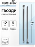 Гвозди ТУНДРА krep, строительные, без покрытия, 6х200 мм, 1 кг 6942909