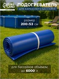 Электроподогреватель "ТеплоМакс", для воды в бассейне, 200х53 см 6943617