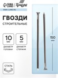 Гвозди ТУНДРА krep, строительные, без покрытия, 5х150 мм, 1 кг 6942918