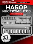 Набор инструментов в кейсе ТУНДРА, автомобильный, 1/2" и 1/4", 27 предметов 5200495