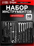 Набор инструментов в кейсе ТУНДРА, автомобильный, 1/2" и 1/4", 98 предметов 5200498