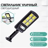 Фонарь настенный аккумуляторный, 18 Вт, 1200 мАч, COB, солнечная батарея, датчик движения 6030129