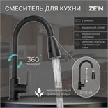 Смеситель для кухни ZEIN Z1299, однорычажный, выдвижная лейка, латунь, цвет черный 5799982