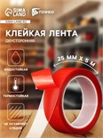 Клейкая лента TORSO, прозрачная, двусторонняя, акриловая, 25 мм × 5 м 5492988