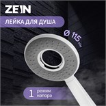 Душевая лейка ZEIN Z410, пластик, 1 режим, цвет белый/серый 5482413