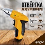 Отвертка ТУНДРА, Ni-Cd, 600 mAh, 3.6V, 180 об/мин, 3 Нм, LED подсветка 5437466
