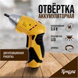 Отвертка ТУНДРА, двухпозиционная рукоятка, подсветка, Li-ion 1300 mAh, 200 об/мин, 3.5 Н*м 5437467