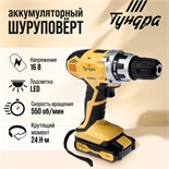 Шуруповерт ТУНДРА, патрон БЗ до 10 мм, подсветка, Li-ion 1300 mAh 16V, 550 об/мин, 24 Н*м 5437470
