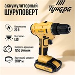 Шуруповерт ТУНДРА, патрон БЗ до 10 мм, LED, Li-ion 1300 mAh 20V, 350/1250 об/мин, 28 Н*м 5437471