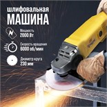 УШМ ТУНДРА, плавный пуск, 2000 Вт, 6000 об/мин, 230 мм 5437460