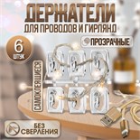 Держатель самоклеящийся для проводов и гирлянд ТУНДРА krep, 25х20х12 мм, многоразовые 6869948