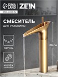 Смеситель для раковины ZEIN Ретро высокий каскадный излив, без подводки, латунь, цвет бронза 6926815