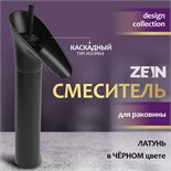 Смеситель для раковины ZEIN Ретро высокий каскадный излив, без подводки, латунь, цвет черный 6926816