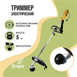 Электротриммер ТУНДРА, разборная штанга, катушка полуавтомат и диск, скос 400 мм, 1200 Вт 6033231