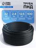 Труба ПНД ПЭ100 SDR 13.6, d=32 x 2.4 мм, 12.5 бар, бухта 100 м 7348199