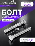Болт "ТУНДРА krep", с шестигранной головкой, оцинкованный, DIN933, М6х80 мм, 1 кг 7151243