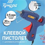 Клеевой пистолет ТУНДРА, 30 Вт, 220 В, выключатель, индикатор, антикапля, шнур 1.2 м, 7 мм 6074033