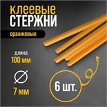 Клеевые стержни ТУНДРА, 7 х 100 мм, оранжевые, 6 шт. 6074041
