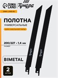 Полотна по металлу для сабельной пилы ТУНДРА, Bimetal, 200/227 х 1.4 мм, 2 шт. 6117017