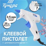 Клеевой пистолет ТУНДРА, 25 Вт, 220 В, эргономичная рукоятка, антикапля, шнур 1.3 м, 7 мм 6074034