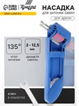 Насадка для дрели ТУНДРА, для заточки сверл 2 - 12.5 мм под углом 135°, хвостовик 6 мм 7005388