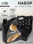 Набор инструментов ТУНДРА, подарочный пластиковый кейс "Канистра", 21 предмет 7379045