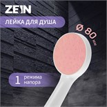Душевая лейка ZEIN Z0209, 1 режим, пластик, цвет белый с розовой вставкой 7182296