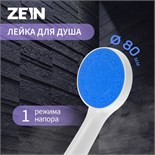 Душевая лейка ZEIN Z0210, 1 режим, пластик, цвет белый с синей вставкой 7182297