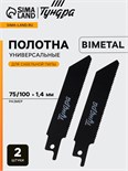 Полотна по металлу для сабельной пилы ТУНДРА, Bimetal, 75/100 х 1.4 мм, 2 шт. 6117014
