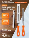 Набор для заточки цепей пил ТУНДРА, сталь ШХ15, шаг 0.325", паз 1.3-1.6 мм, d=4.8 мм, плашки 7067283